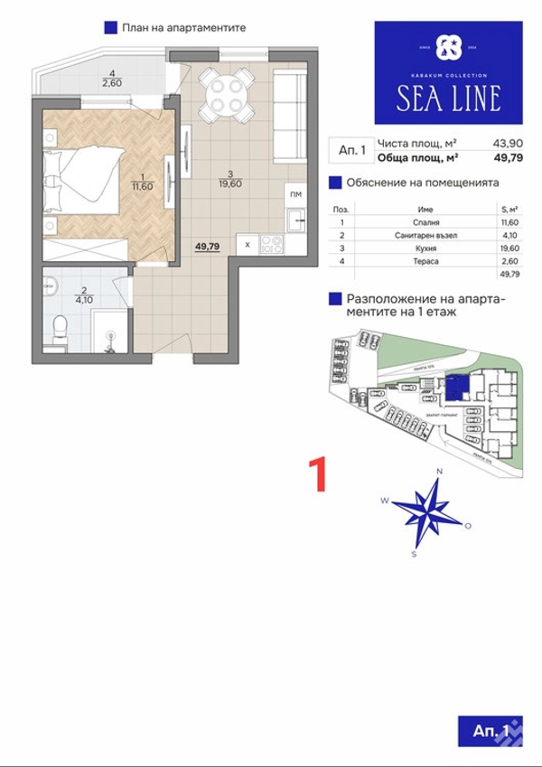 SeaLine — 1-room