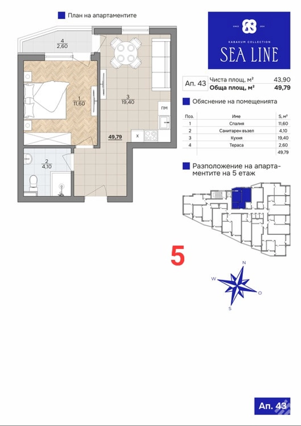 SeaLine — 1-room