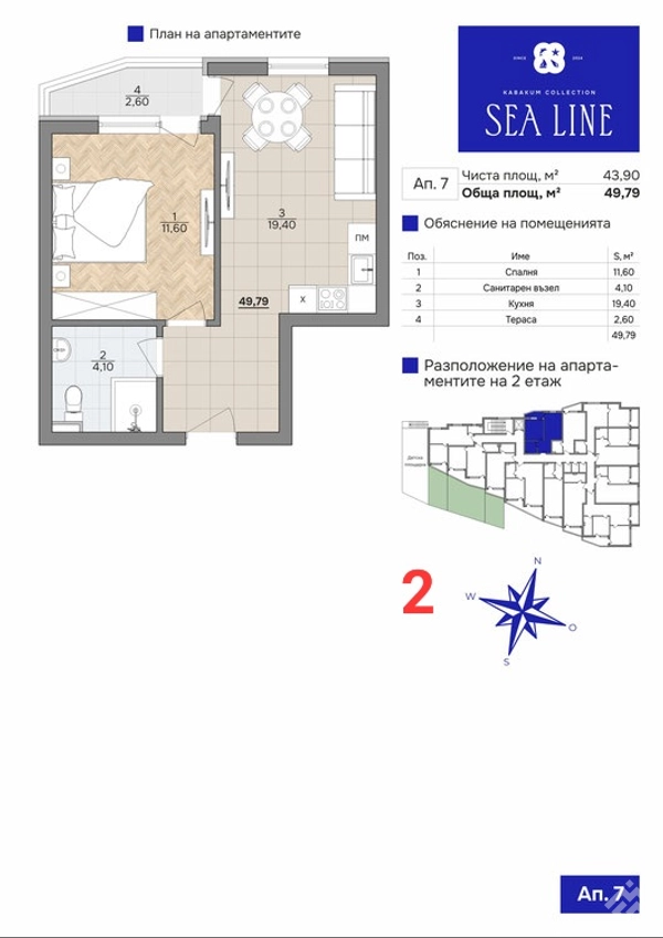 SeaLine — 1-room