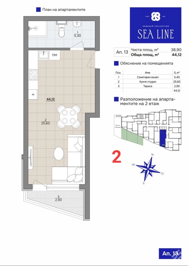 SeaLine — Studio