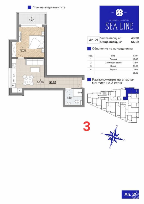 SeaLine — 1-room