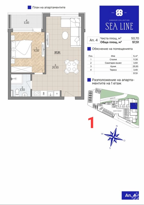 SeaLine — 1-room